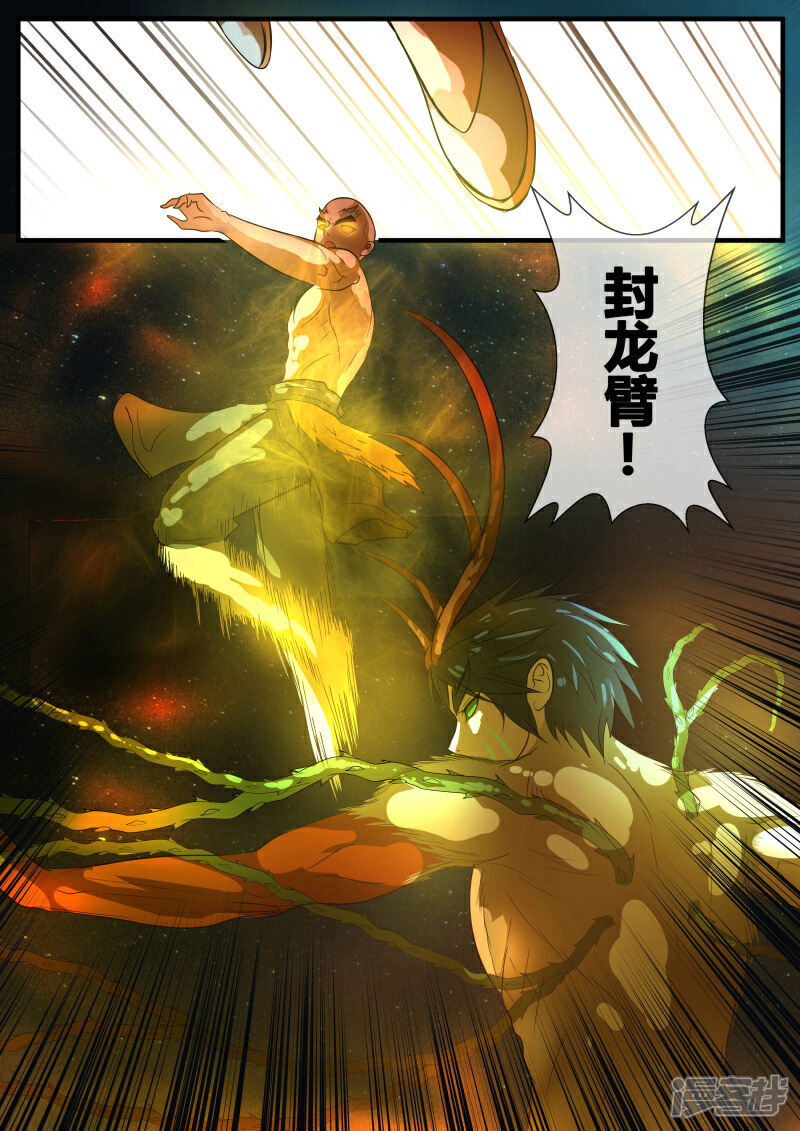 《山海异兽录》第75话 第9页