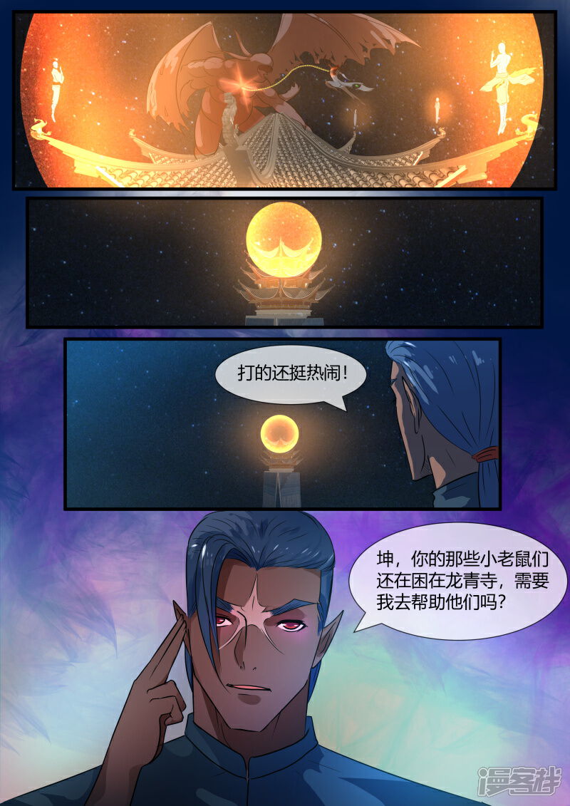 《山海异兽录》第74话 第11页
