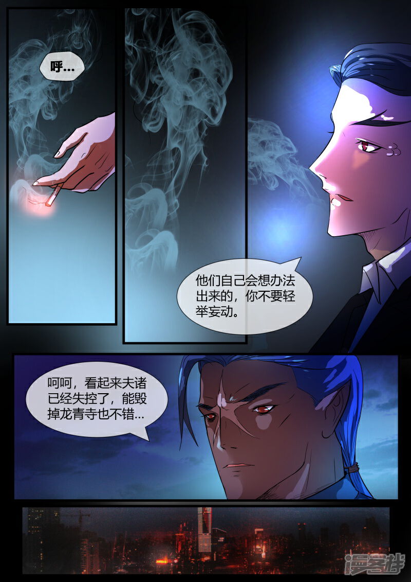 《山海异兽录》第74话 第12页