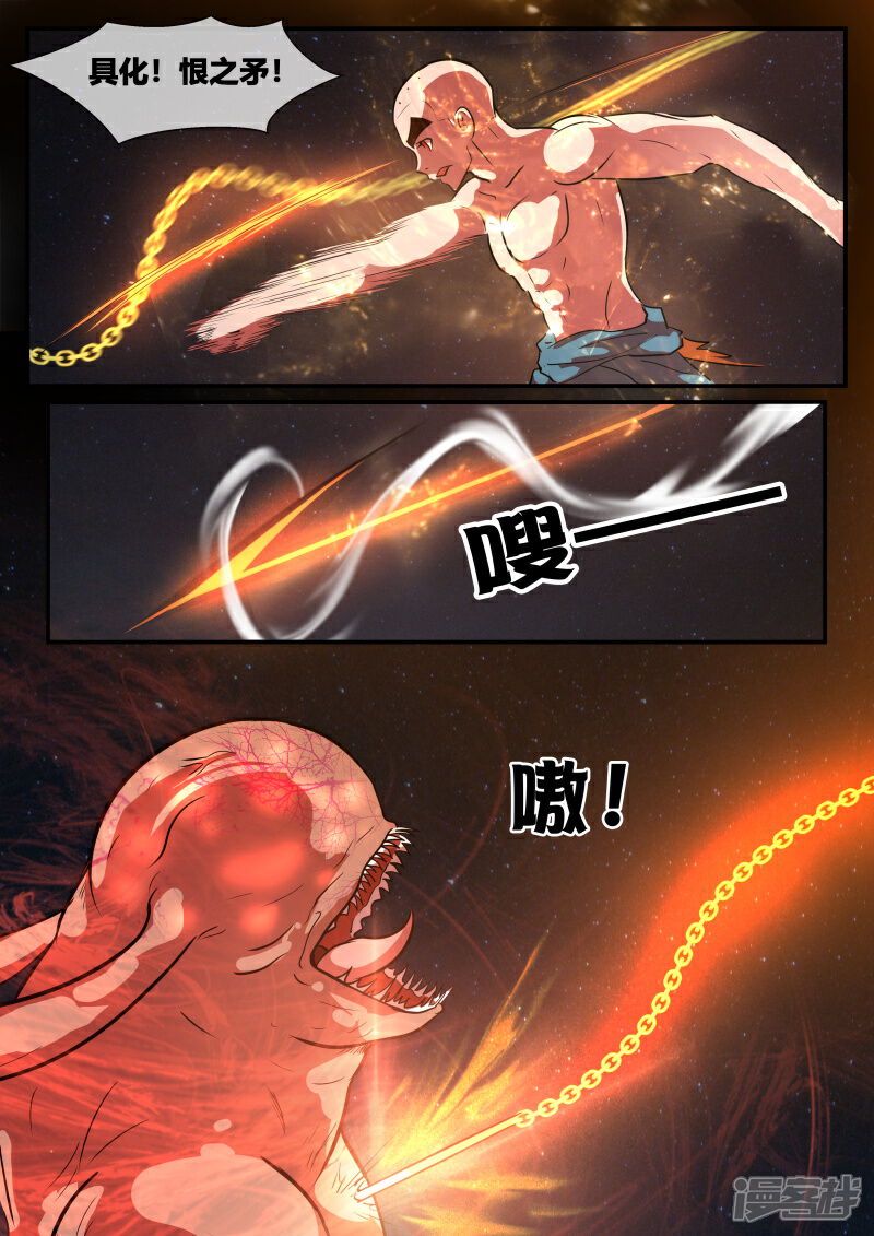 《山海异兽录》第74话 第3页