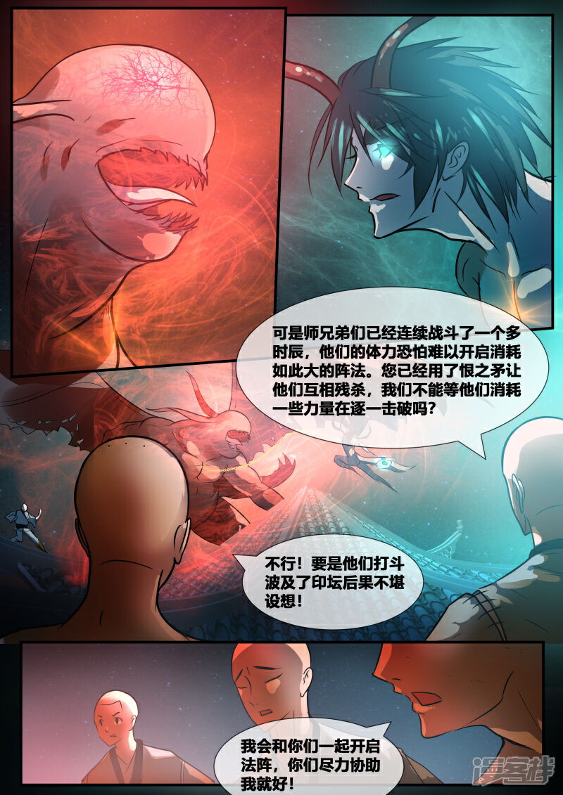 《山海异兽录》第74话 第6页