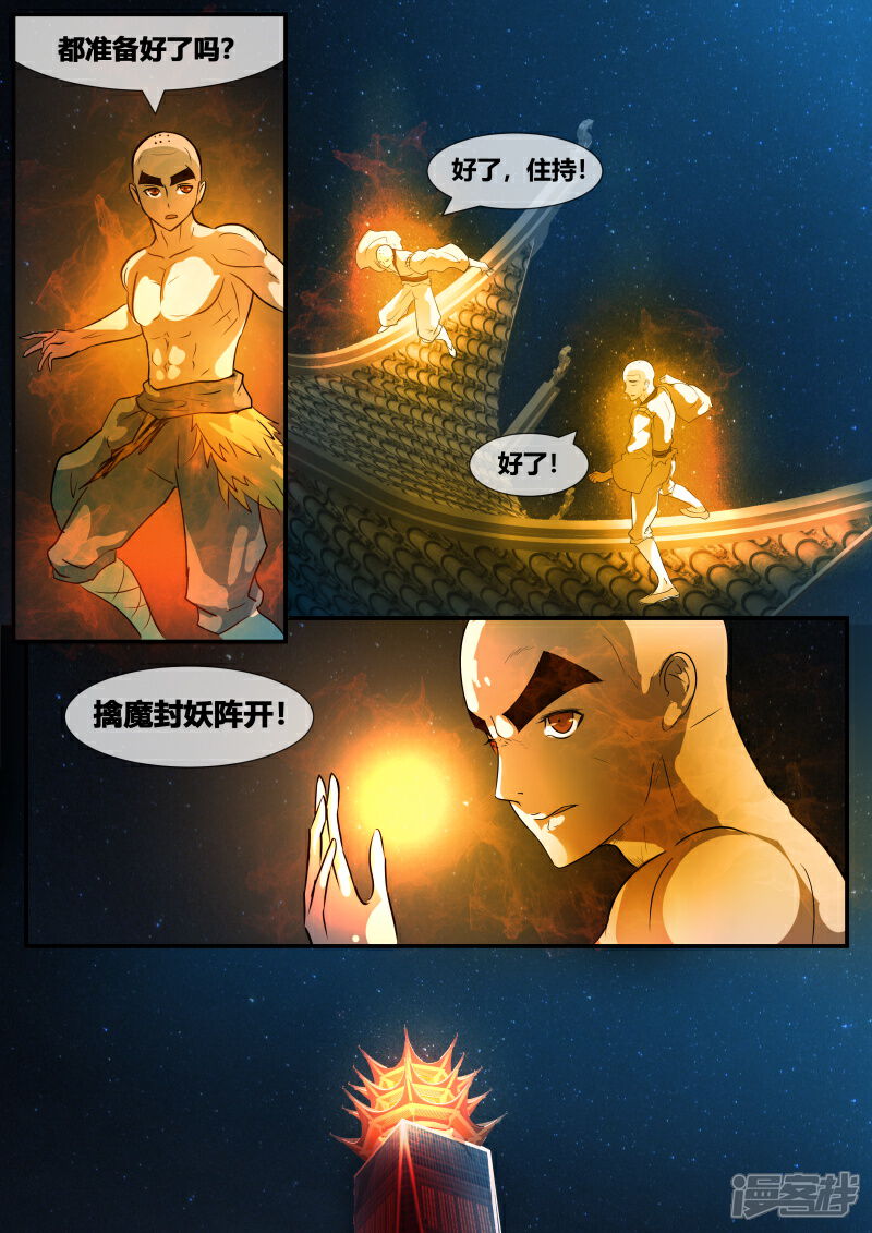 《山海异兽录》第74话 第7页