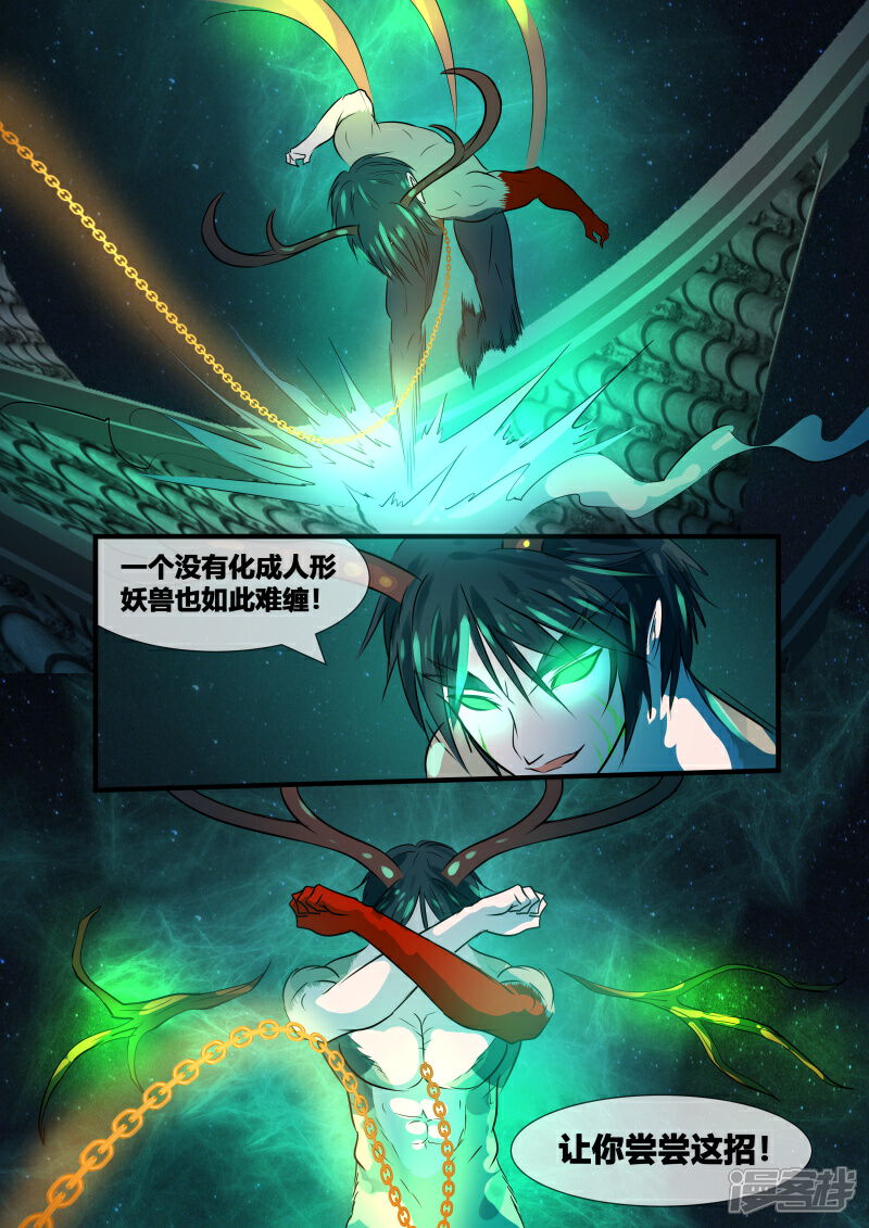《山海异兽录》第74话 第9页