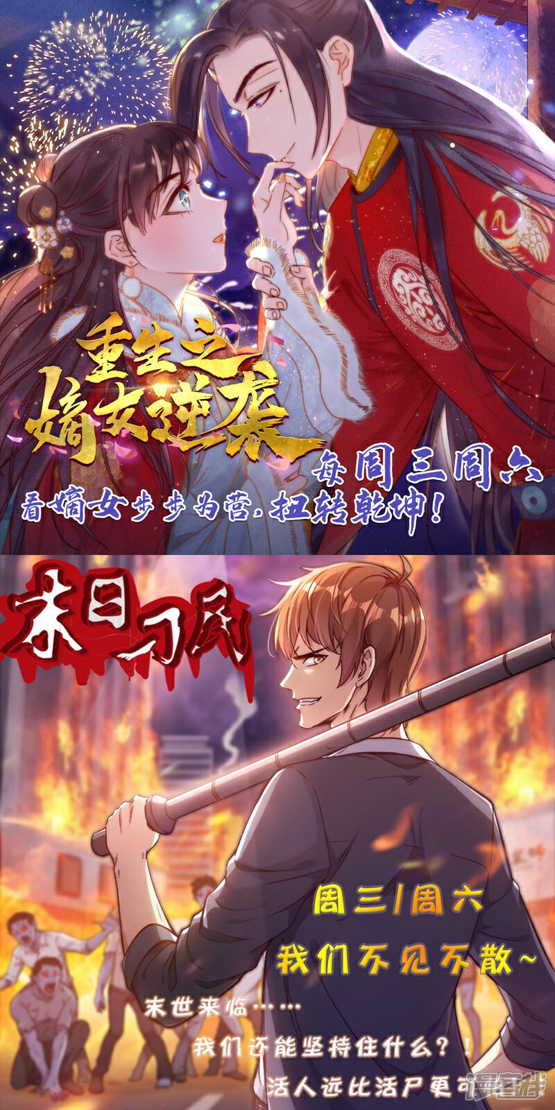 《山海异兽录》作品推荐1 重生之嫡女逆袭 预告 第18页