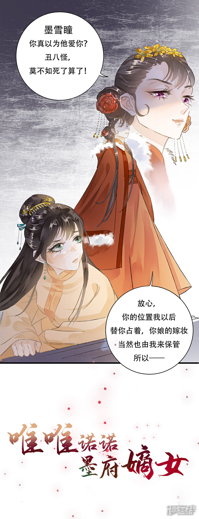 《山海异兽录》作品推荐1 重生之嫡女逆袭 预告 第1页