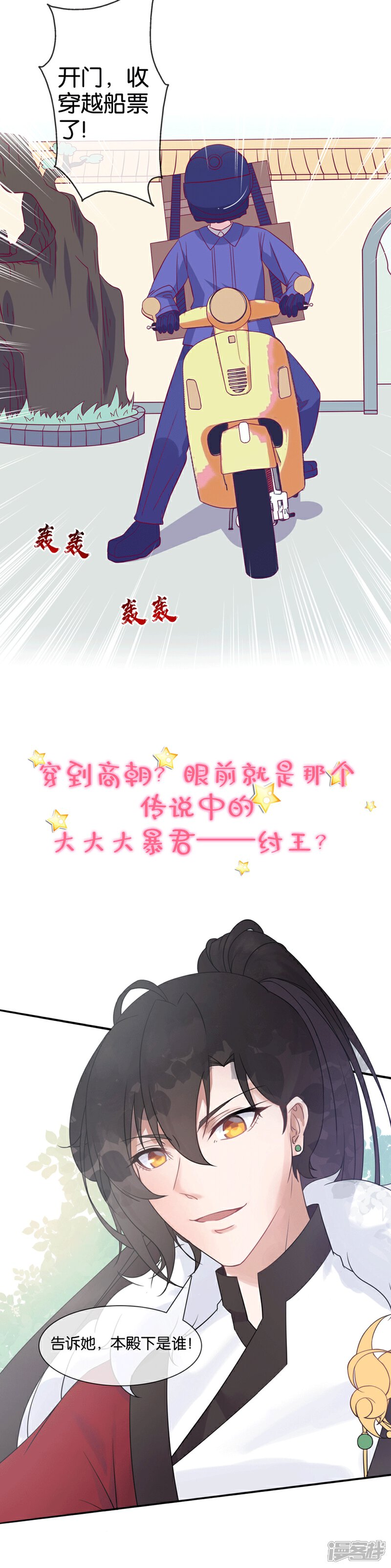 《山海异兽录》作品推荐2 纣王和小仙女的快递 预告 第2页