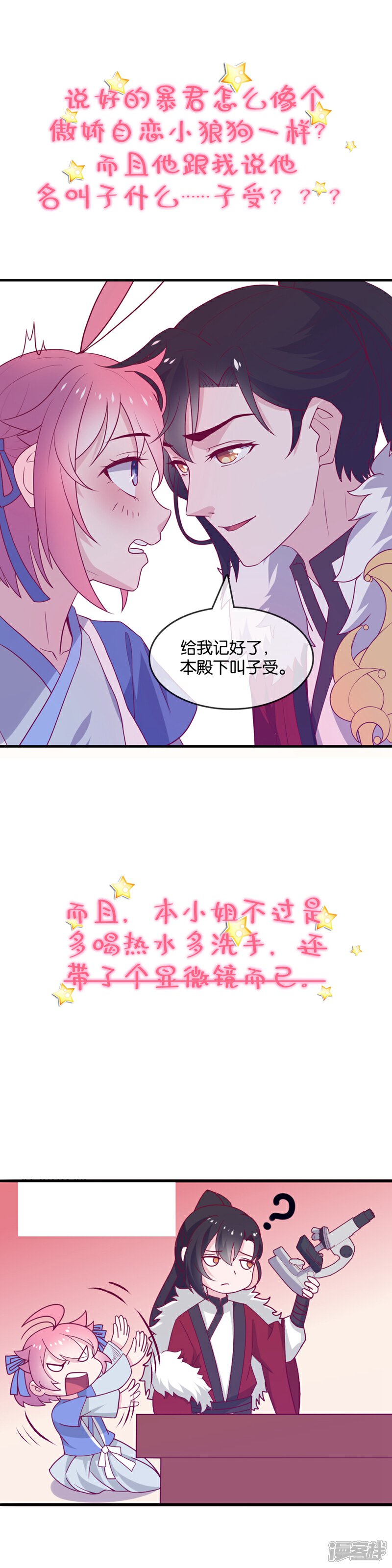 《山海异兽录》作品推荐2 纣王和小仙女的快递 预告 第3页