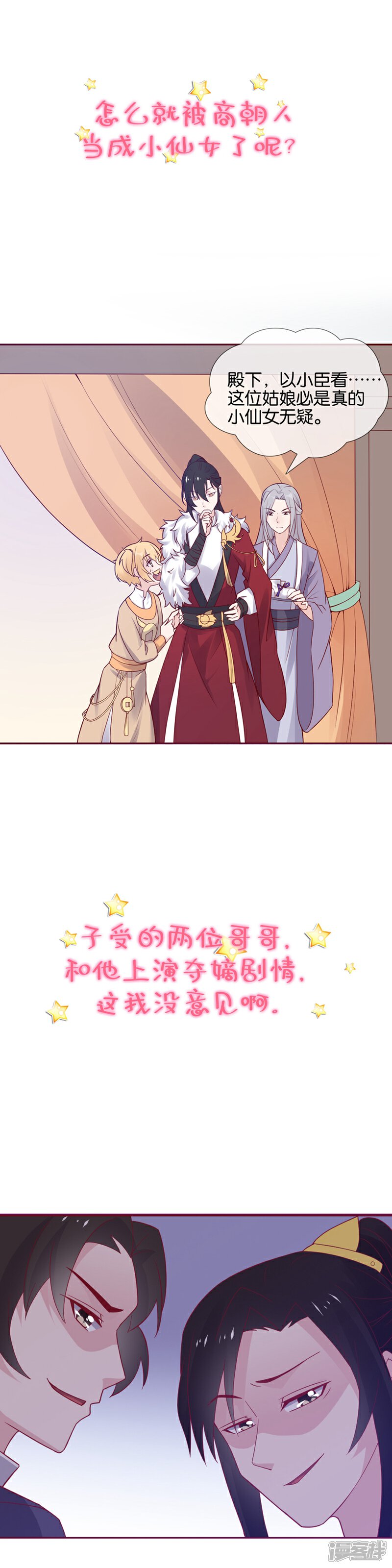 《山海异兽录》作品推荐2 纣王和小仙女的快递 预告 第4页