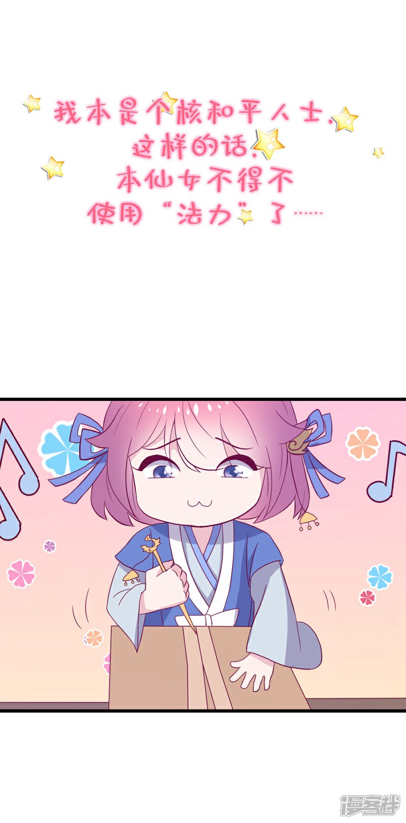 《山海异兽录》作品推荐2 纣王和小仙女的快递 预告 第7页