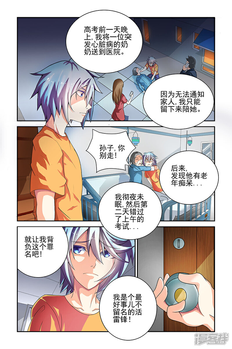 《装妖作怪》第1话 第4页