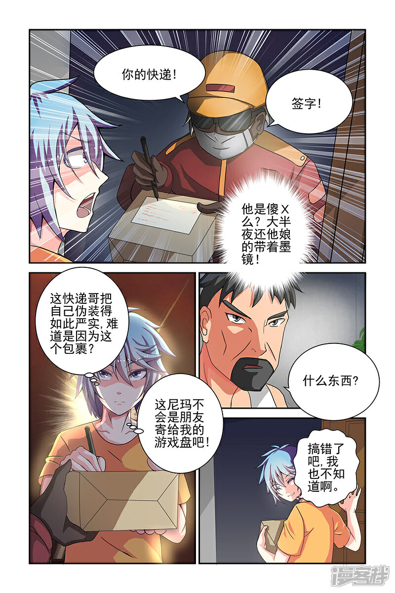 《装妖作怪》第1话 第5页