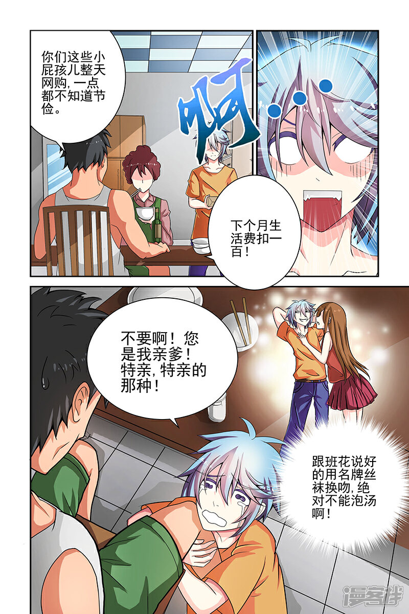 《装妖作怪》第1话 第6页