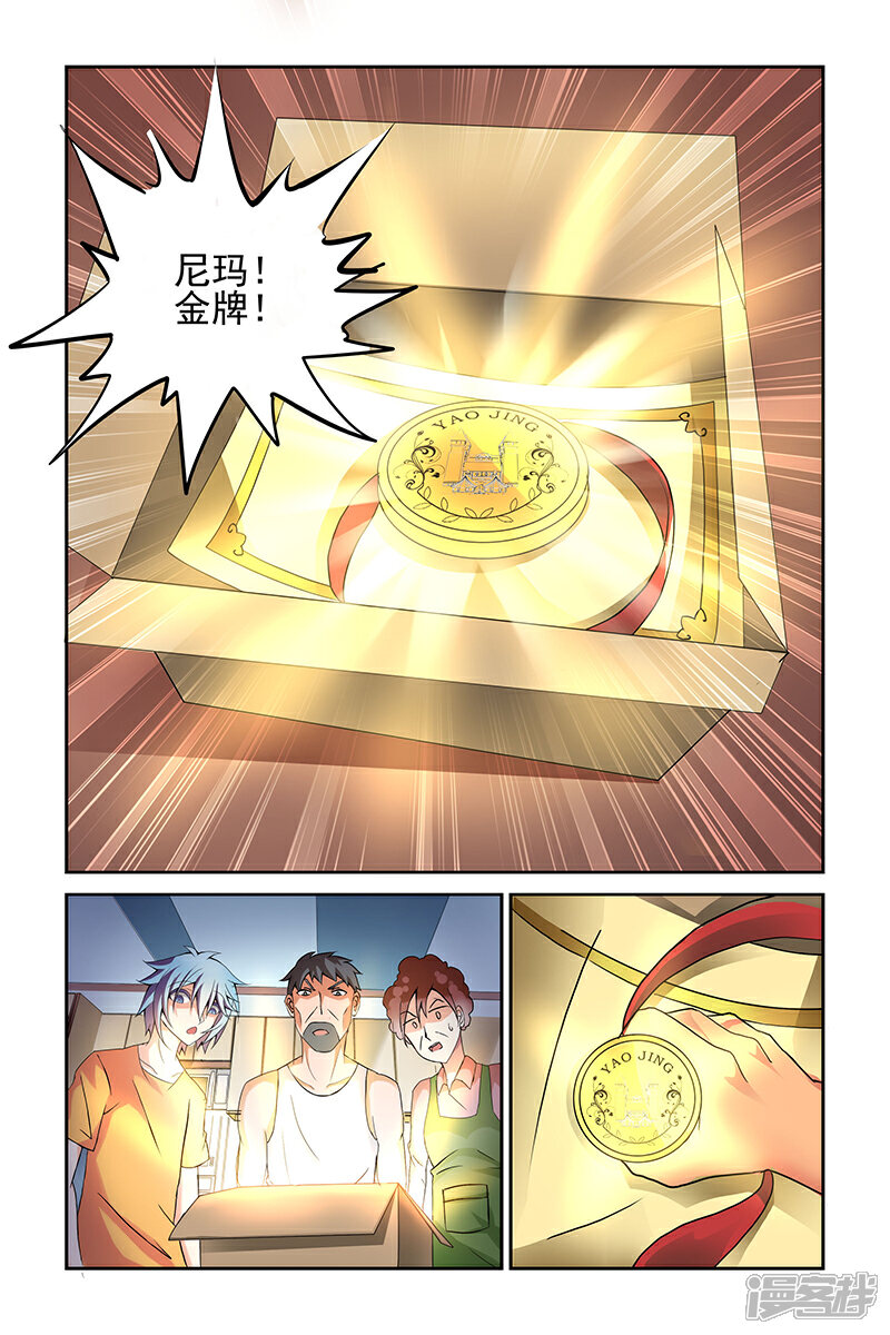 《装妖作怪》第1话 第8页