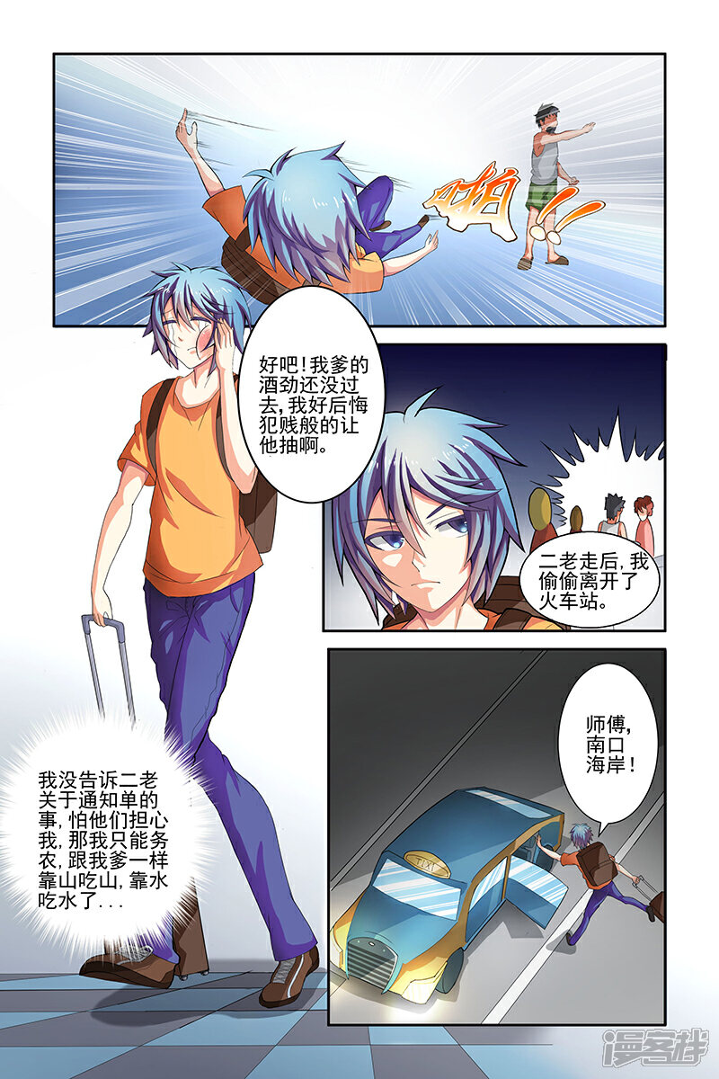 《装妖作怪》第2话 第5页