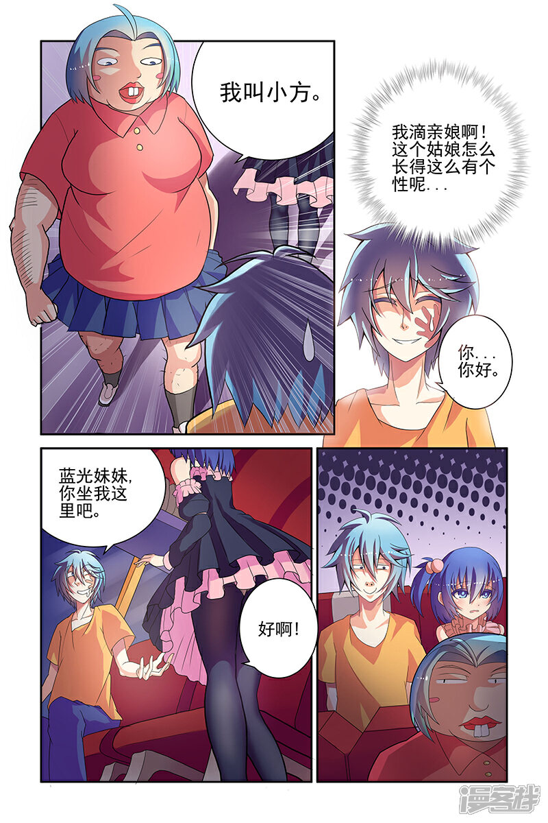 《装妖作怪》第3话 第3页