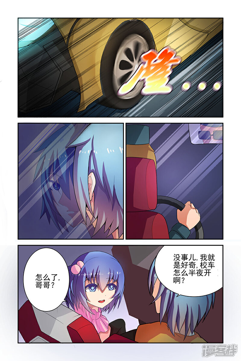 《装妖作怪》第3话 第4页