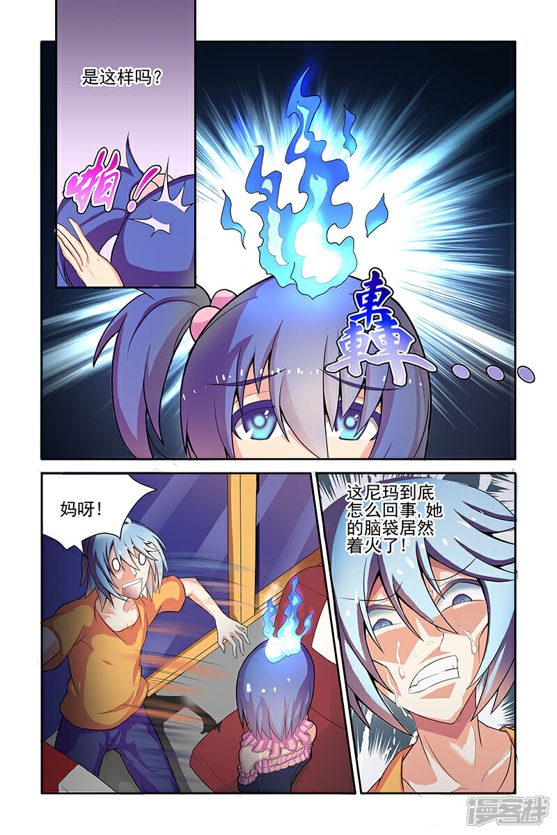 《装妖作怪》第3话 第6页
