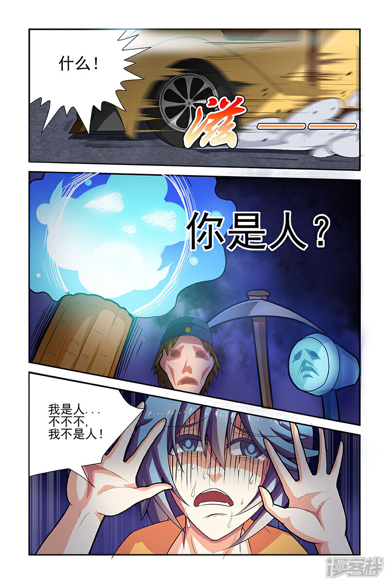 《装妖作怪》第3话 第8页