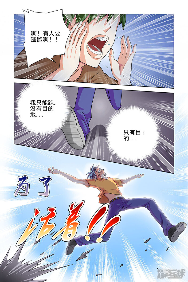 《装妖作怪》第4话 第6页