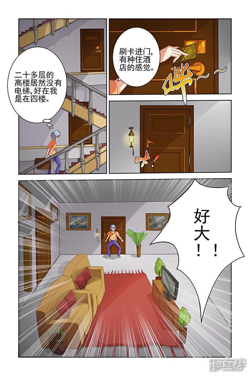 《装妖作怪》第6话 第4页