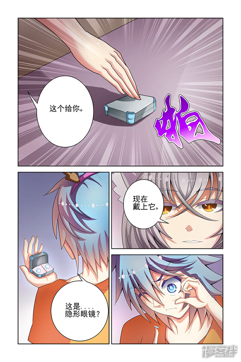 《装妖作怪》第11话 第7页