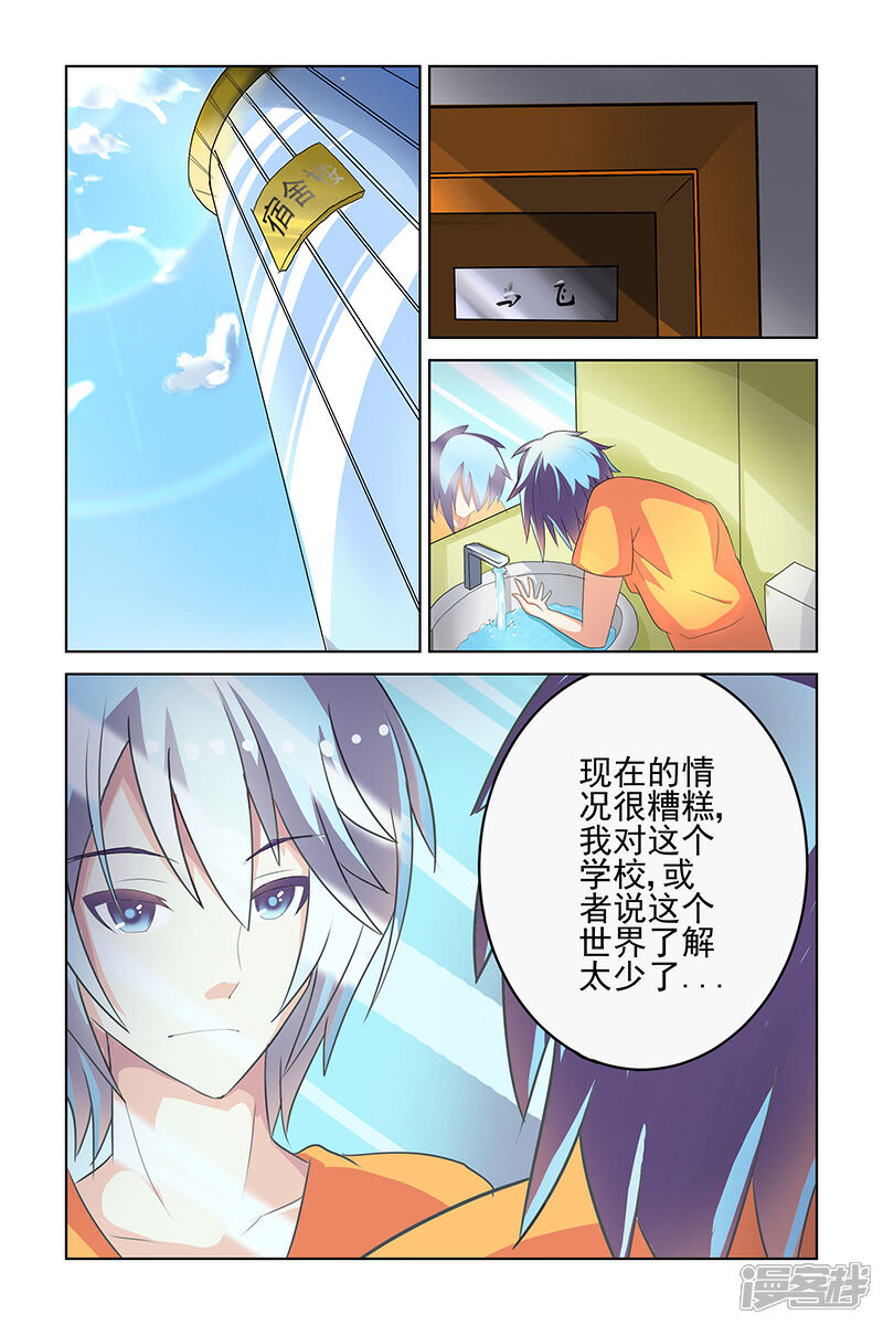 《装妖作怪》第17话 第1页