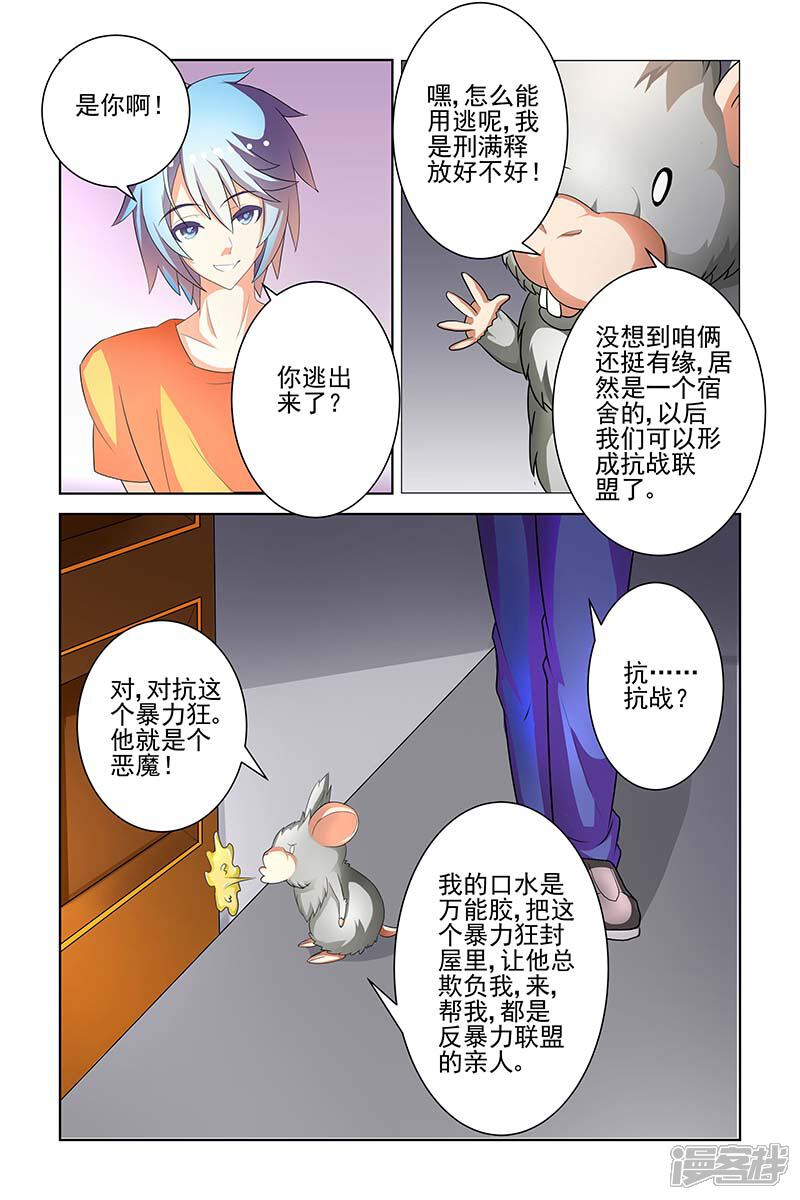 《装妖作怪》第18话 第6页
