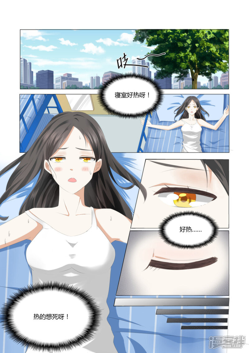 《红颜如夕》第1话 我这是在谁的床上？ 第2页