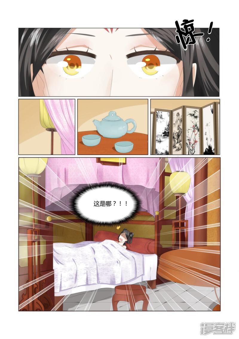 《红颜如夕》第1话 我这是在谁的床上？ 第3页