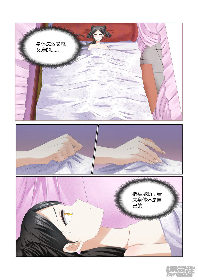 《红颜如夕》第1话 我这是在谁的床上？ 第4页