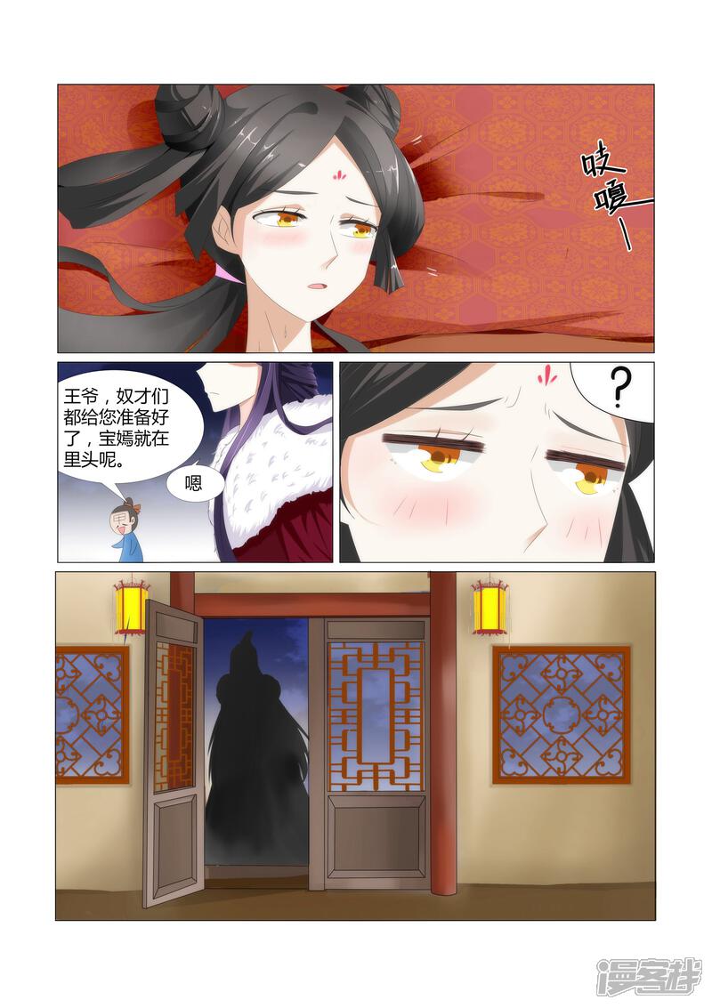 《红颜如夕》第1话 我这是在谁的床上？ 第5页