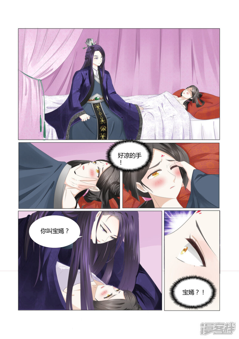 《红颜如夕》第1话 我这是在谁的床上？ 第7页
