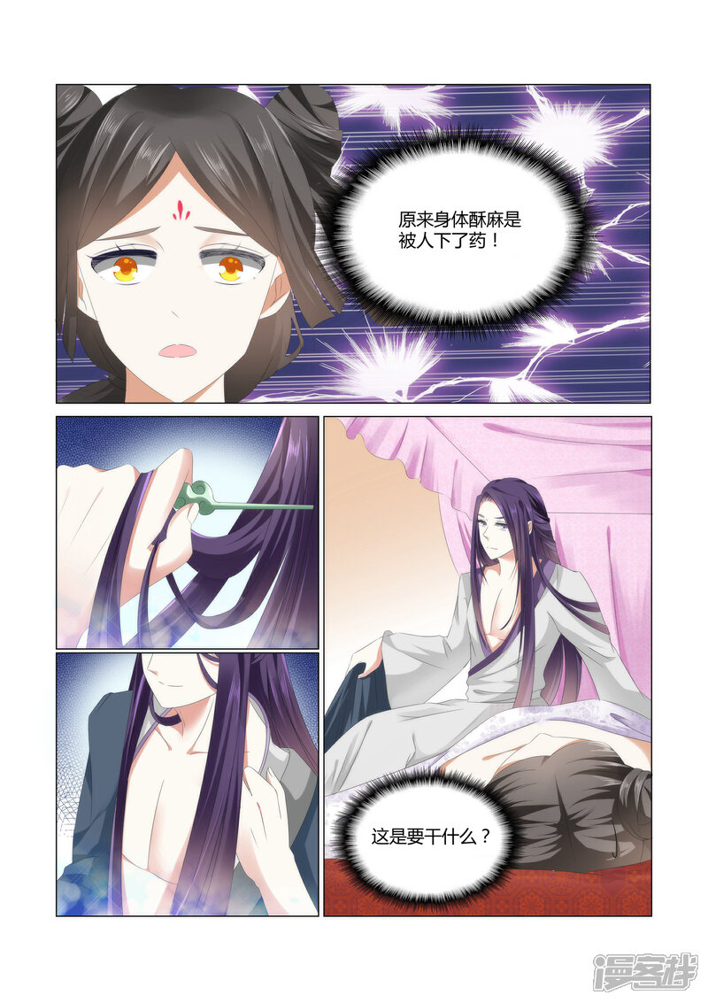《红颜如夕》第1话 我这是在谁的床上？ 第9页
