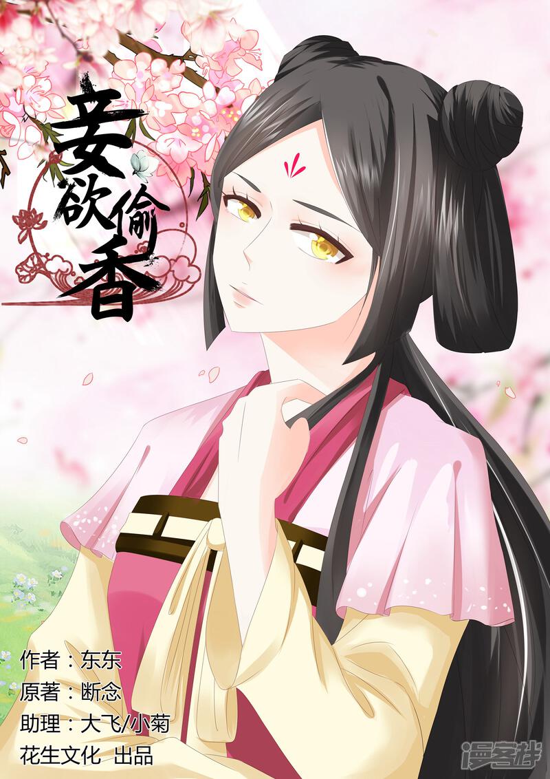《红颜如夕》第2话上 被嫉妒的滋味 第1页