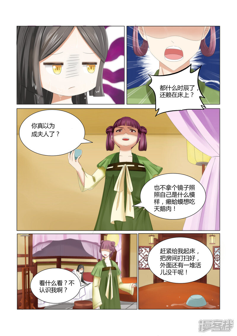 《红颜如夕》第2话上 被嫉妒的滋味 第3页