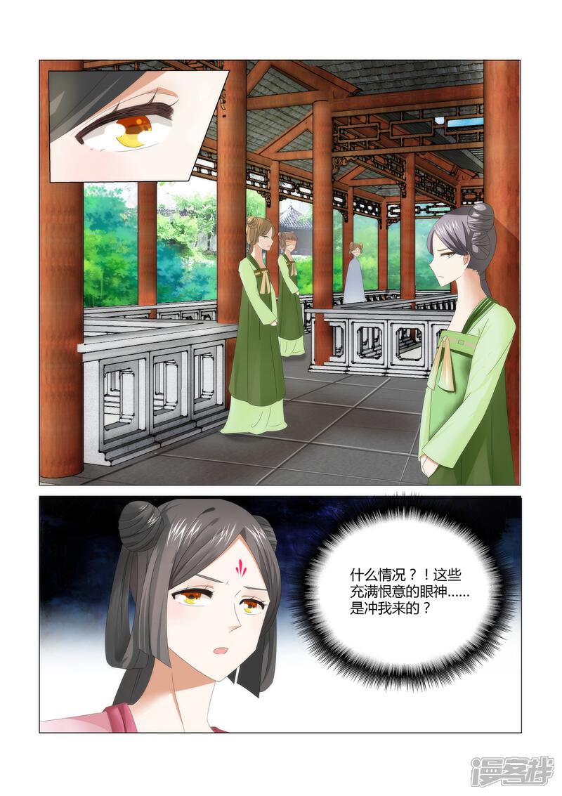 《红颜如夕》第2话上 被嫉妒的滋味 第5页