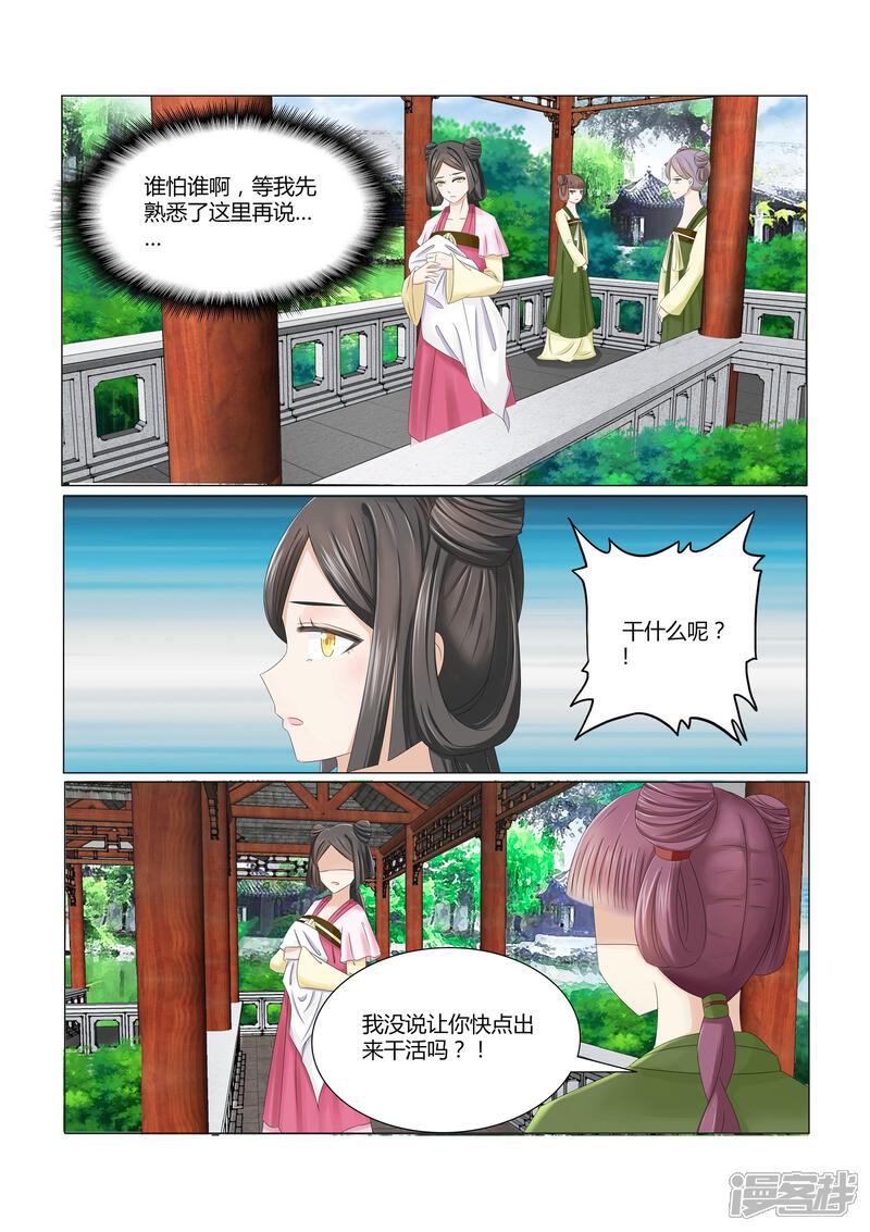 《红颜如夕》第2话上 被嫉妒的滋味 第6页