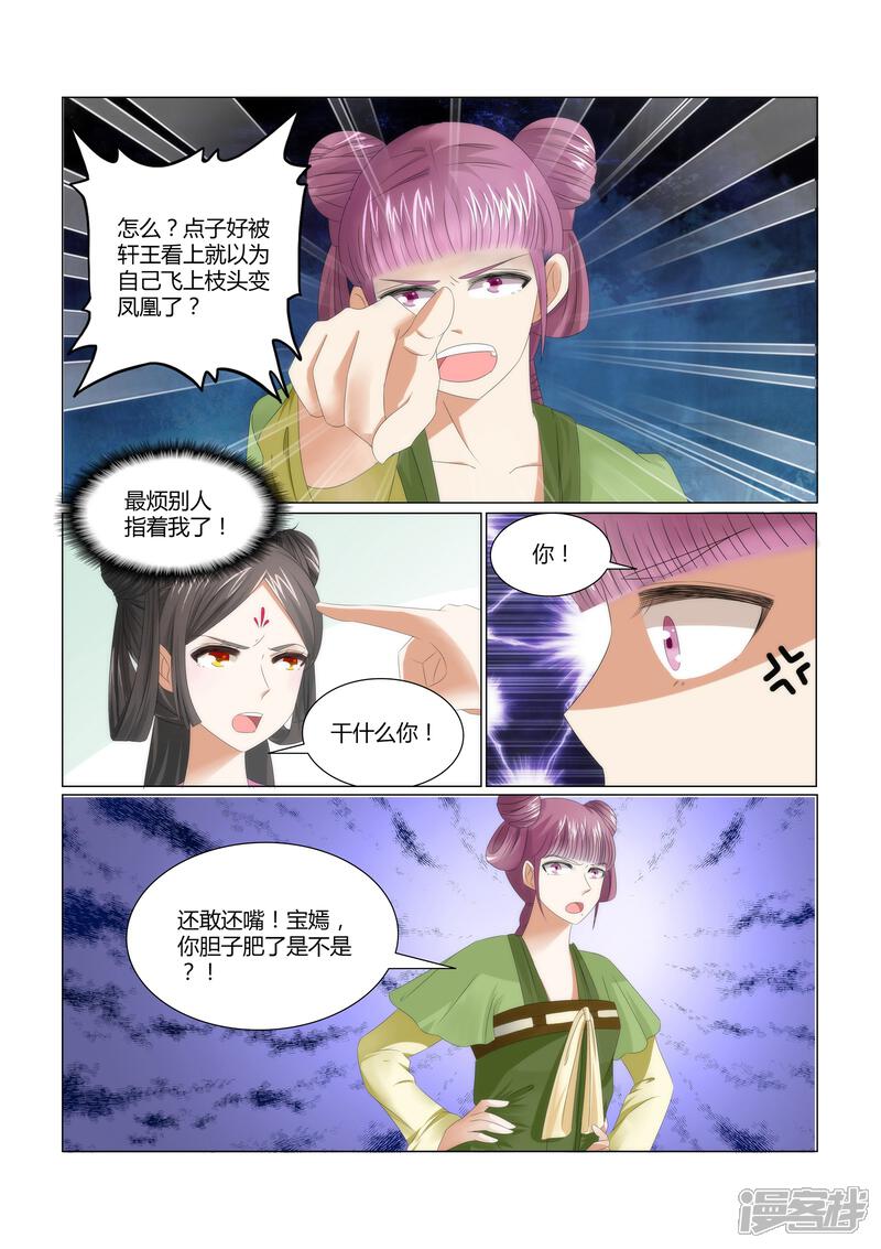《红颜如夕》第2话下 飞上枝头变凤凰 第1页
