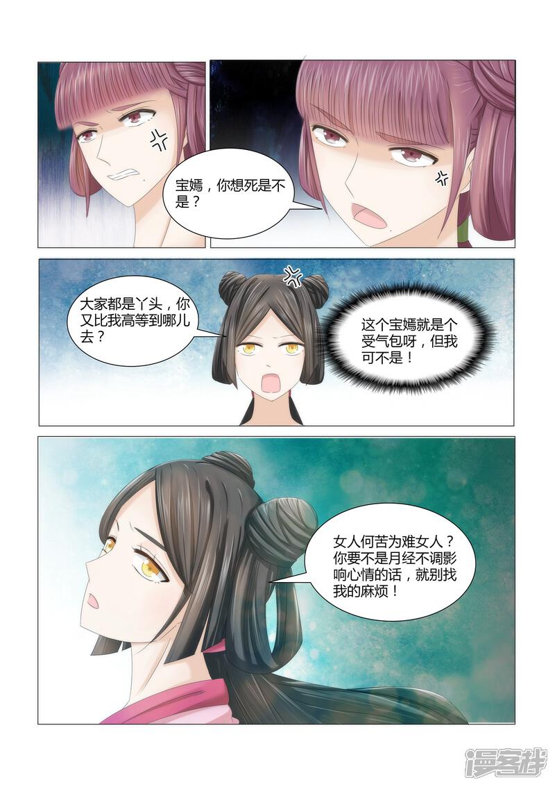 《红颜如夕》第2话下 飞上枝头变凤凰 第3页