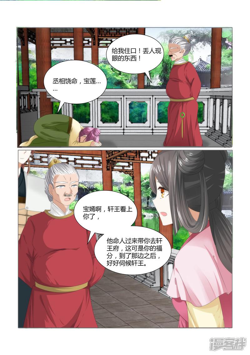 《红颜如夕》第2话下 飞上枝头变凤凰 第6页