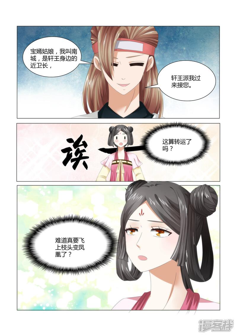 《红颜如夕》第2话下 飞上枝头变凤凰 第7页