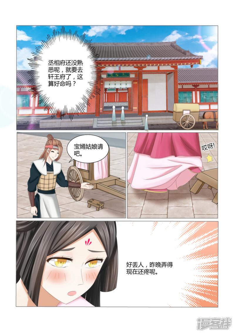 《红颜如夕》第3话上 初入轩王府 第1页