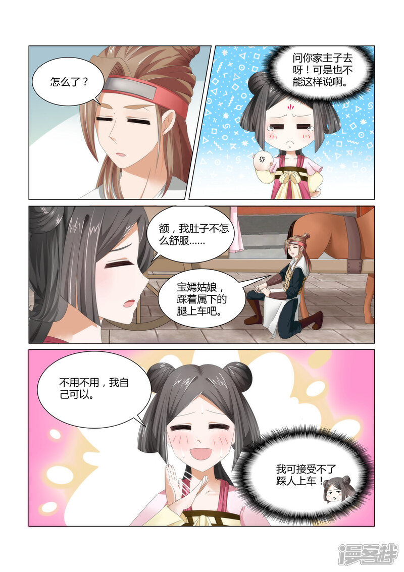 《红颜如夕》第3话上 初入轩王府 第2页
