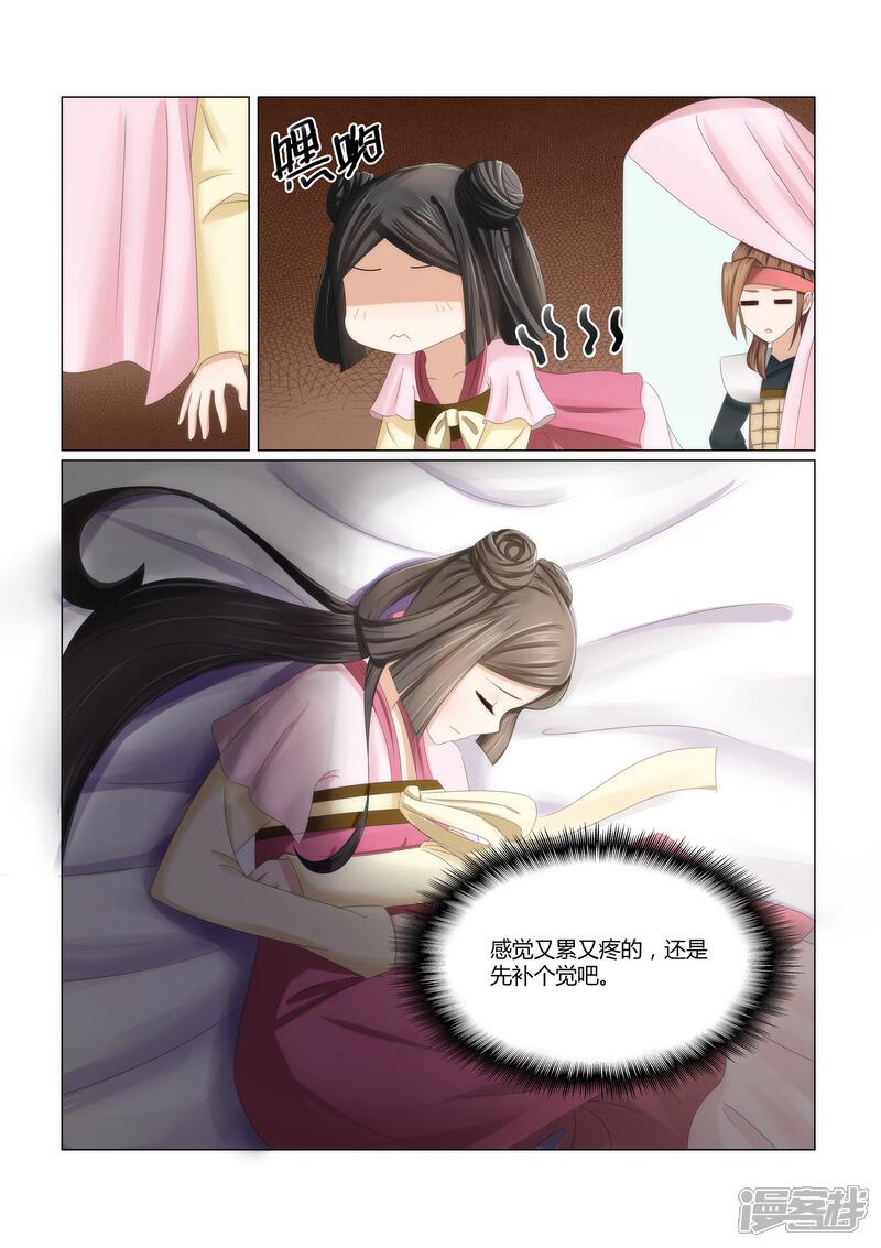 《红颜如夕》第3话上 初入轩王府 第3页