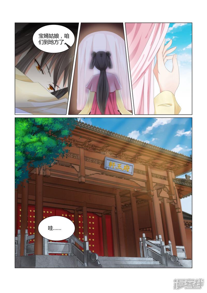 《红颜如夕》第3话上 初入轩王府 第4页