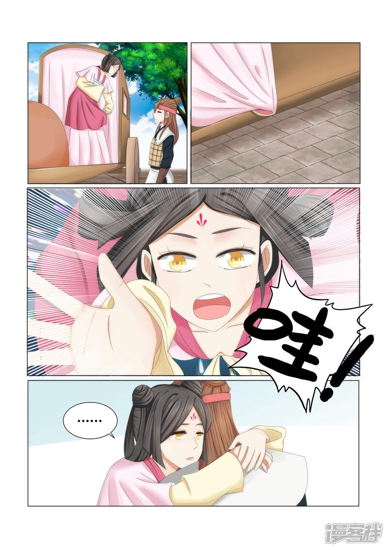 《红颜如夕》第3话上 初入轩王府 第5页