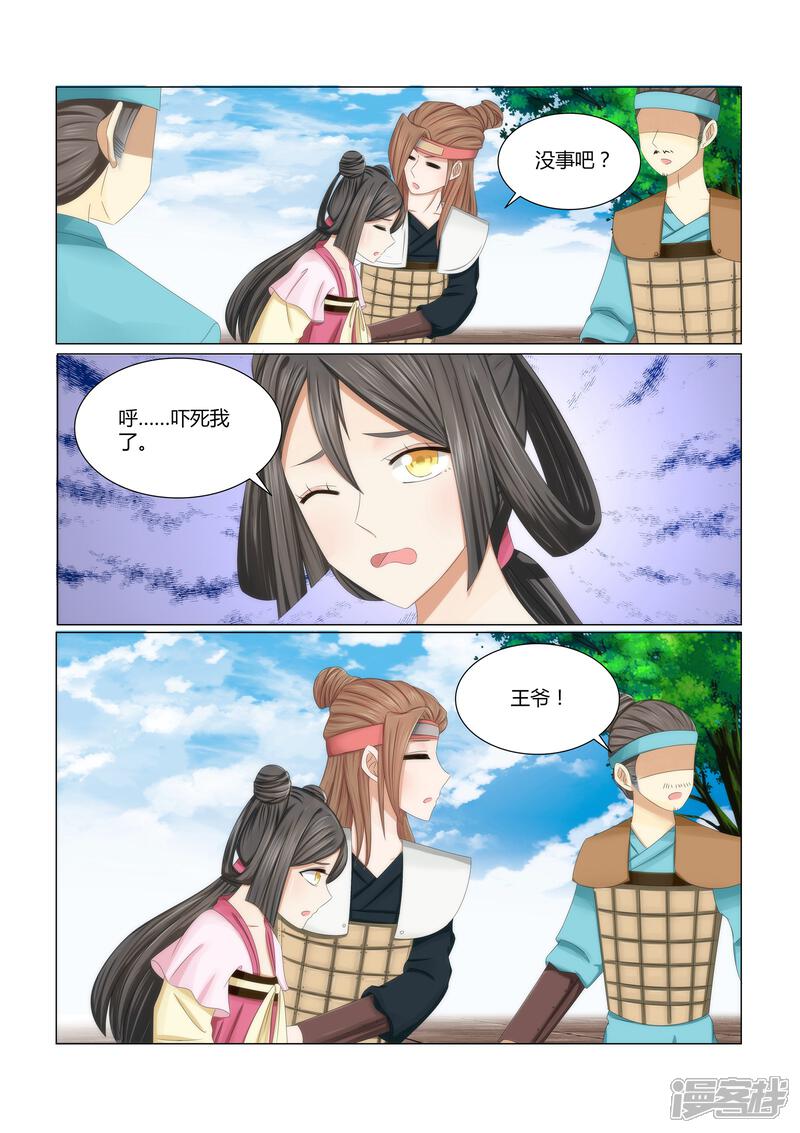 《红颜如夕》第3话上 初入轩王府 第6页