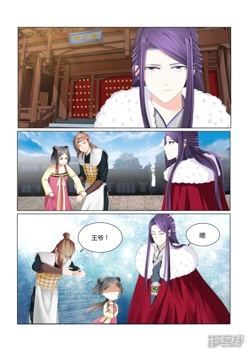 《红颜如夕》第3话上 初入轩王府 第7页