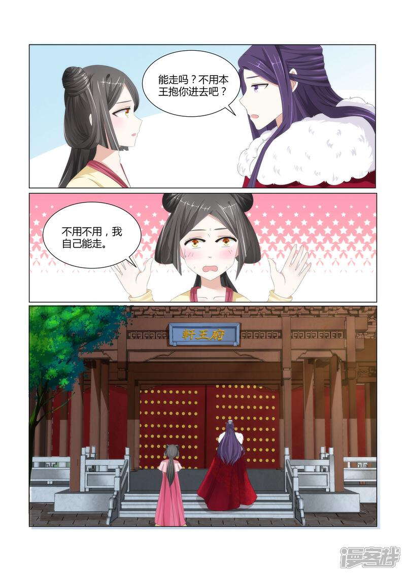 《红颜如夕》第3话下 第八位夫人 第2页