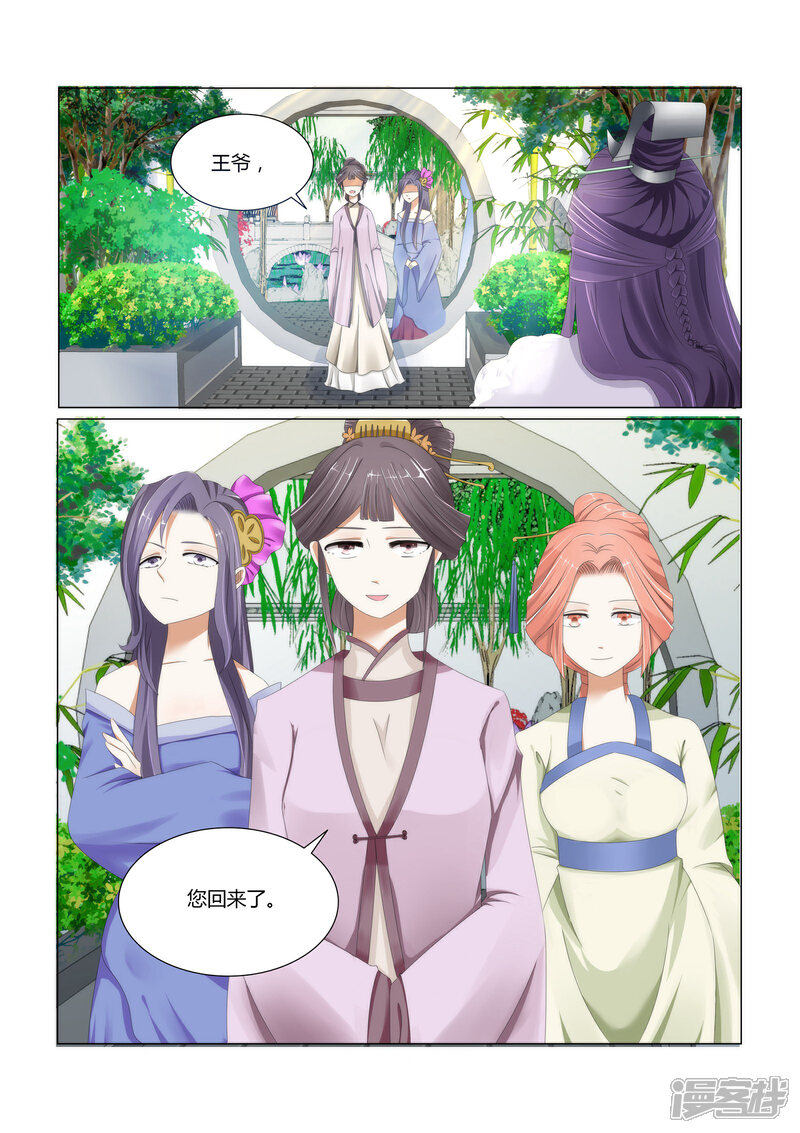 《红颜如夕》第3话下 第八位夫人 第4页